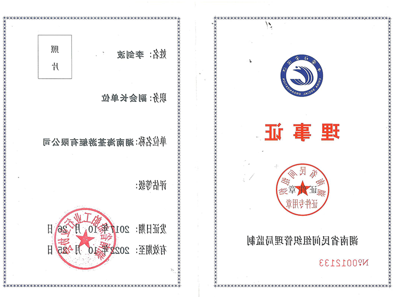 湖南省船舶工业行业协会副会长单位